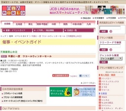 半期に一度 ワコールウィンターセール