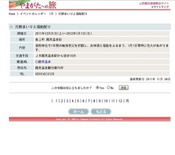 元朝まいりと福飴配り