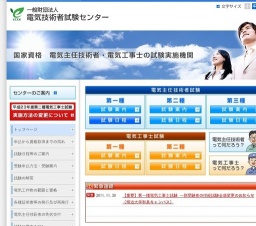 平成23年度 第二種電気工事士 技能試験