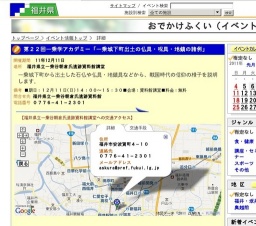 第２２回一乗学アカデミー「一乗城下町出土の仏具・呪具・地鎮の諸例」