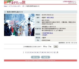 亀岡文殊祭礼星まつり