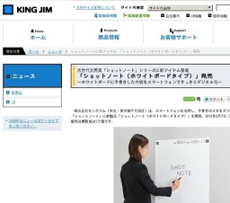 キングジム 「ショットノート（ホワイトボードタイプ）」発売