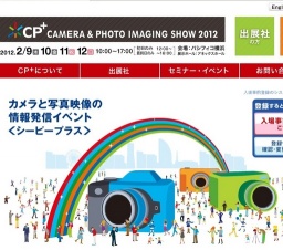 CP+（ シーピープラス）2012