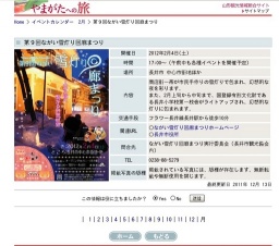 第９回ながい雪灯り回廊まつり