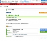 好古園春の大茶の湯