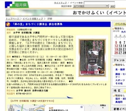 「禅の里」まちづくり講演会 参加者募集