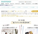 あなたはどっちの「オールフリー」？！