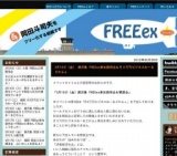  鹿児島 FREEex参加説明会＆懇親会