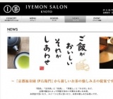 IYEMON SALON KYOTO（伊右衛門サロン京都）プレゼントキャンペーン