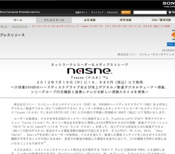 ネットワークレコーダー＆メディアストレージ 『nasne（ナスネ）』発売