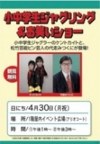 小中学生ジャグリング＆お笑いショー <観覧無料>