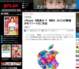 iPhone 5発表か? WWDC 2012の開催が6/11~15に決定