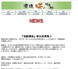『演劇講座2012 in 大分』