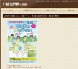 5月26日（土） 体験イベント 西の湖と葦を学ぼう! 参加者大募集！