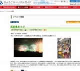 淡路島まつり