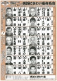 第122回　横浜にぎわい座有名会