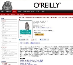 オライリー「ステートフルJavaScript」発売
