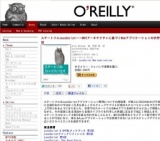 オライリー「ステートフルJavaScript」発売