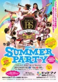 ビッグ・アイ夏祭り交流会　SUMMER　PARTY　たのしもう、きみと！ぼくと！みんなと！