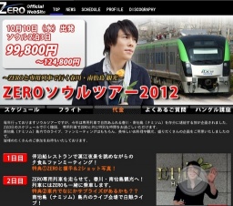 「韓国 ZEROソウルツアー 2012」
