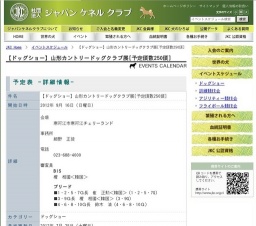 【ドッグショー】山形カントリードッグクラブ展[予定頭数250頭]