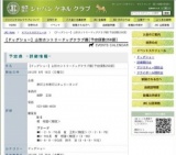 【ドッグショー】山形カントリードッグクラブ展[予定頭数250頭]