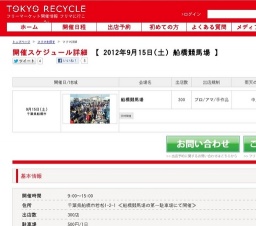 船橋競馬場　BIGフリマ