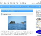 日本海：丹後半島ツアー