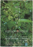 明日のつづき｜常総市まちなか展覧会