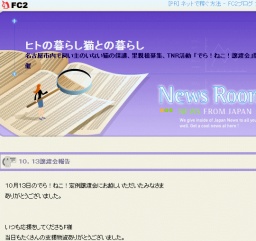 でら!ねこ!「猫の譲渡会」