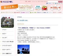 「劇団かかし座影絵公演」-手影絵ショー Hand Shadows ANIMARE-