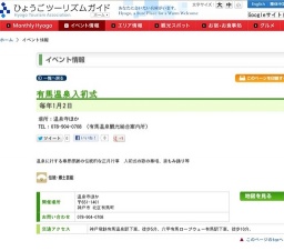 有馬温泉入初式