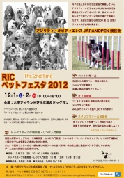 RIC ペットフェスタ 2012 part 2