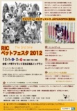 RIC ペットフェスタ　2012　part 2