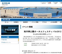 海洋博公園オータムフェスティバル2012