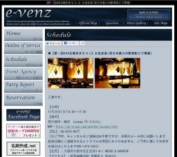 11月25日(11/25)梅田コンパーティ社会人サークルe-venz  