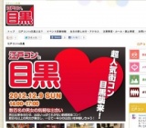 江戸コンin目黒！あの話題の江戸コンが目黒にやってくる！街コンが目黒をジャックする！