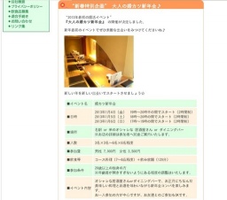 “新春特別企画” 大人の婚カツ新年会♪