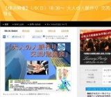 1月6日 【横浜開催】1/6(日) 18:30～ 大人の人脈作り 交流会/勉強会(神奈川県)