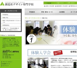 体験入学会 | 創造社デザイン専門学校 オープンキャンパスのご案内