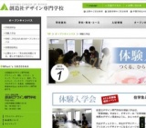 体験入学会 | 創造社デザイン専門学校 オープンキャンパスのご案内