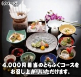  【初夢セール】4,000円相当のとらふぐランチ付 ハウステンボスバスツアー