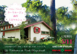 クーリルージュ 森の１日マルシェ Solfege Naturelle