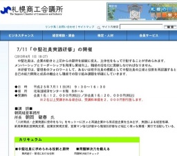 札幌商工会議所主催「中堅社員実践研修」開催のご案内