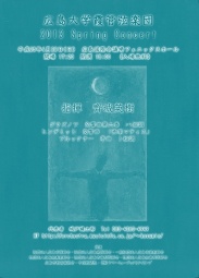 広島大学霞管弦楽団 2013 Spring Concert