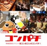 コンパチ街コン　横浜エリア