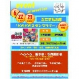 忍たま乱太郎「どきどきスタンプラリー」