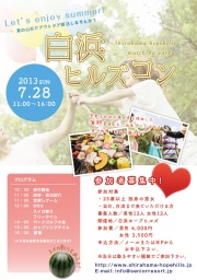 ☆★夏の白浜でアウトドア★第一回白浜ヒルズコン★☆