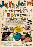 ビッグ・アイ アートキャンプ「ＪＯＹ＆ＪＯＩＮ！ マリスでつなごう 世界をひとつに」