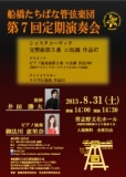 船橋たちばな管弦楽団　第7回定期演奏会